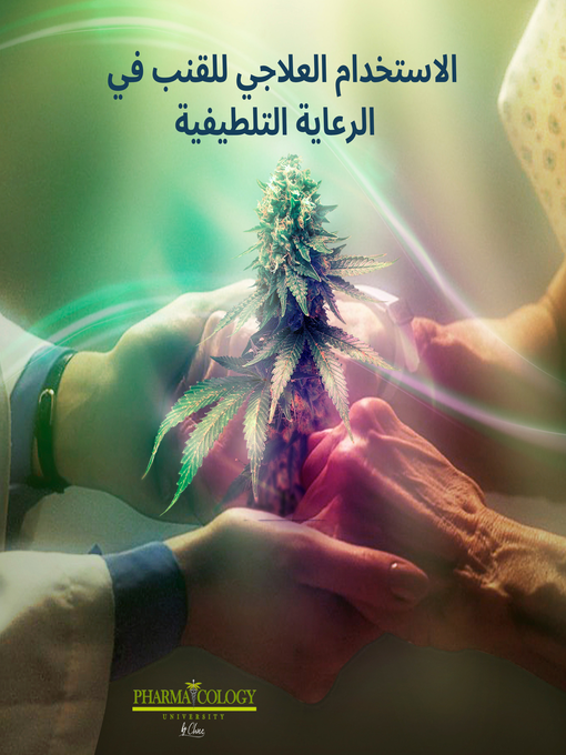 Title details for الاستخدام العلاجي للقنب في الرعاية التلطيفية by Pharmacology University - Available